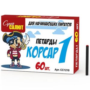 Петарды Корсар 1 пачка 60 шт